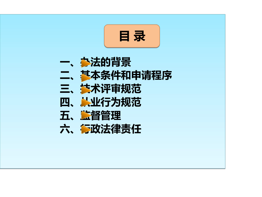 解读《检验检测机构资质认定管理办法》国家质检总局课件.ppt_第3页