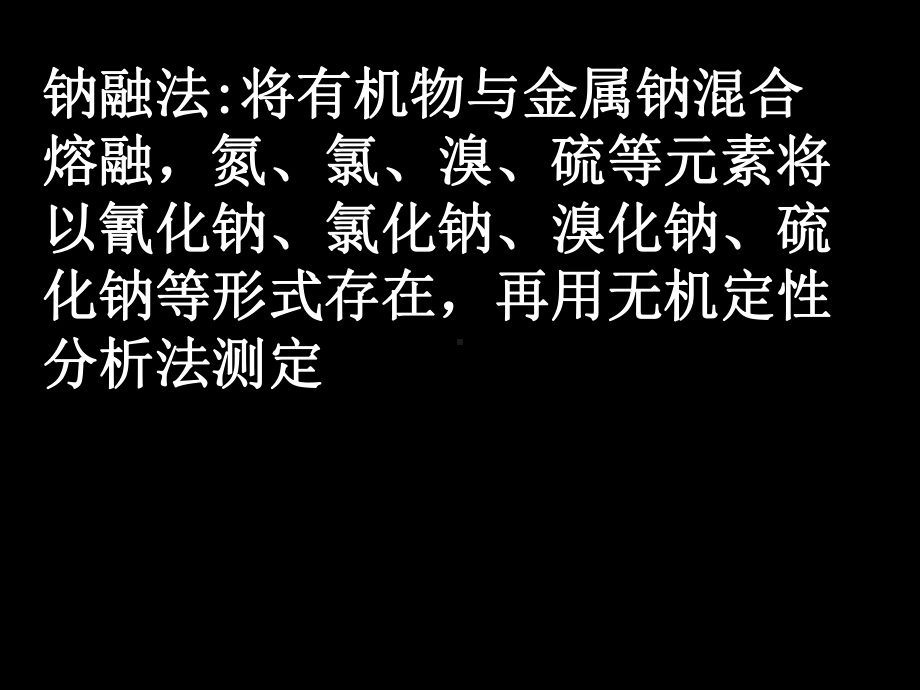 确定有机物的组成和结构-共91页课件.ppt_第3页