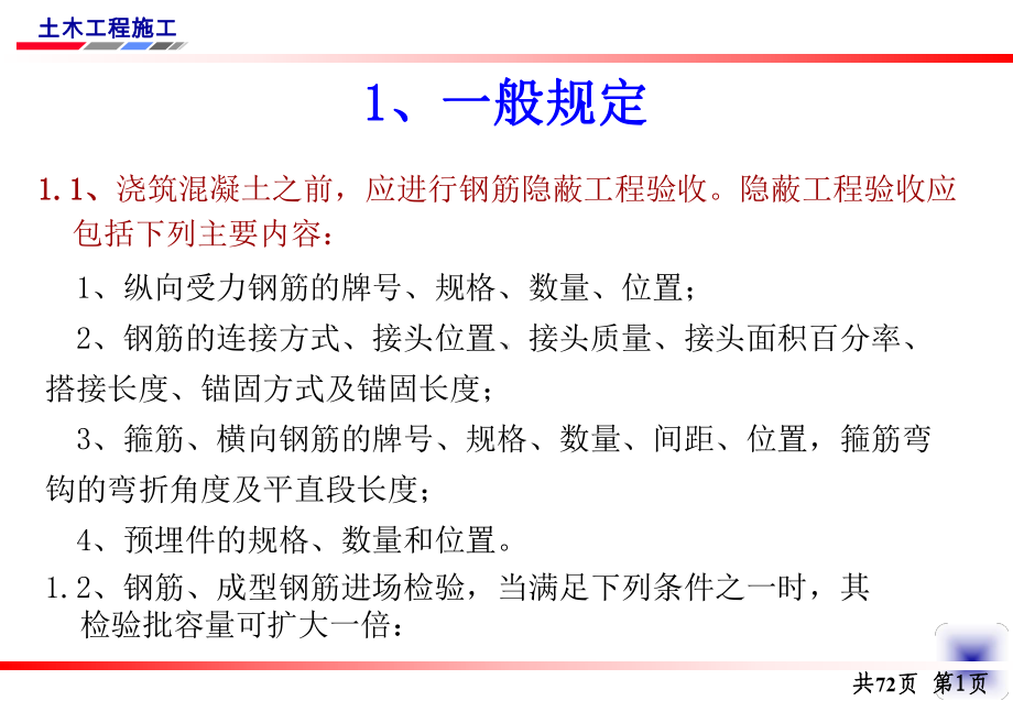 钢筋分项工程课件.ppt_第2页