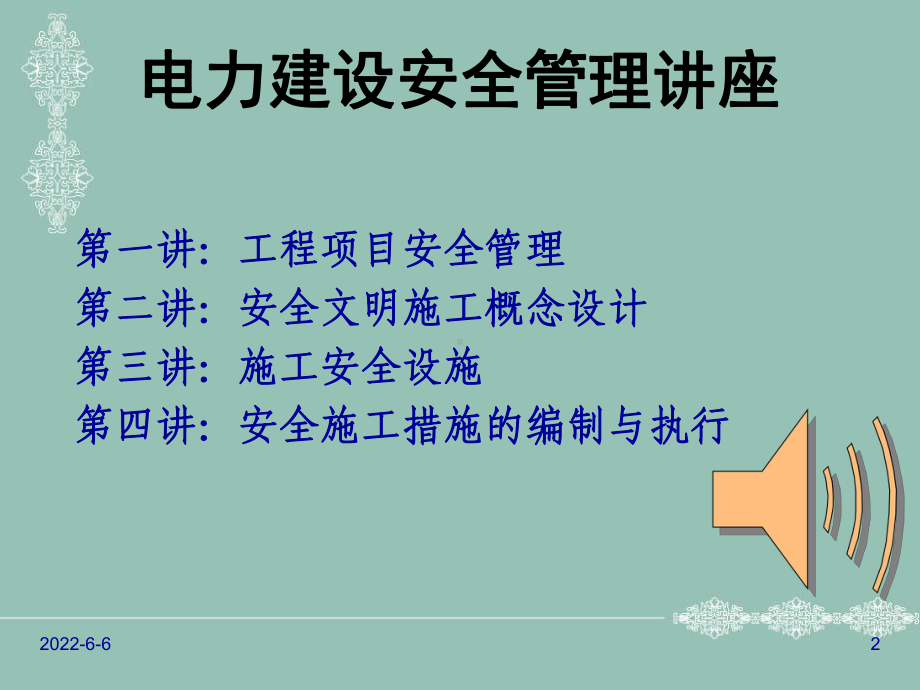 项目经理培训电力建设安全管理课件.ppt_第2页