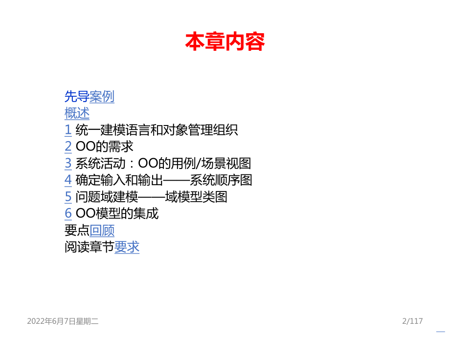 需求的OO描述方法课件.ppt_第2页