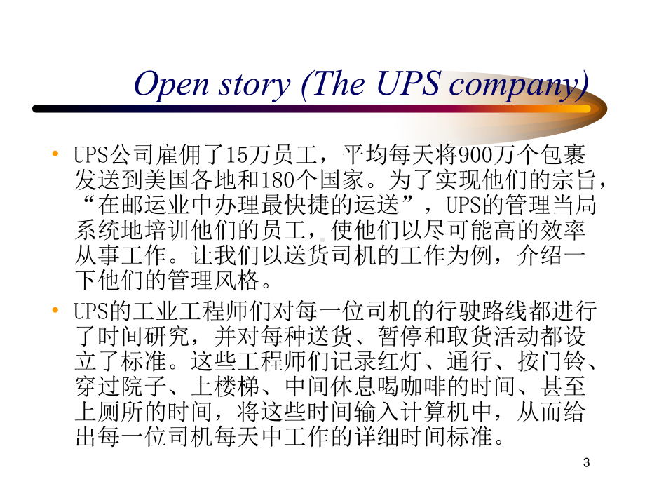 IE工业工程改善手法培训资料PPT课件.ppt_第3页