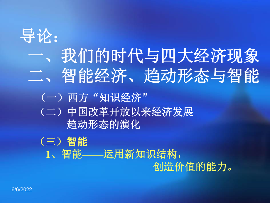 管理沟通讲义66页PPT课件.ppt_第2页