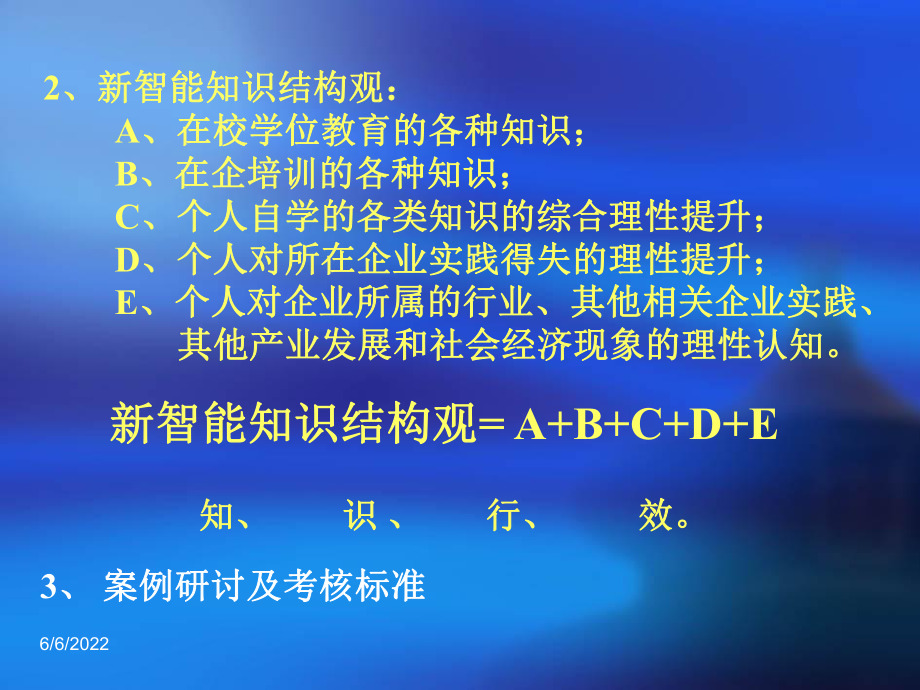 管理沟通讲义66页PPT课件.ppt_第3页