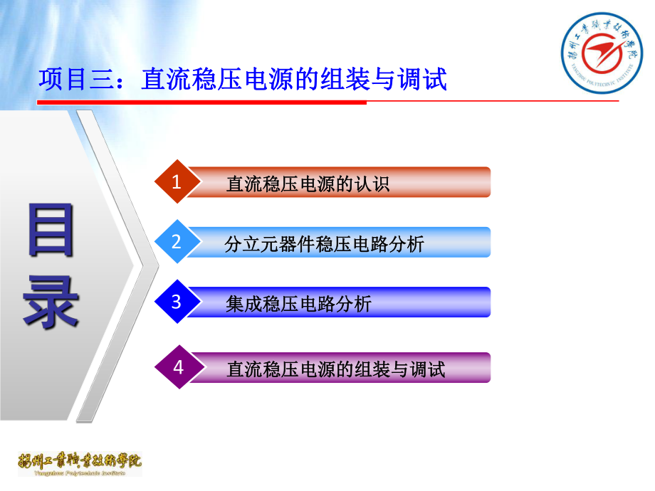 直流稳压电源组装与调试-模拟电子产品安装与测试课件.ppt_第2页