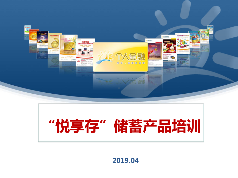 银行产品培训材料40页PPT课件.ppt_第1页