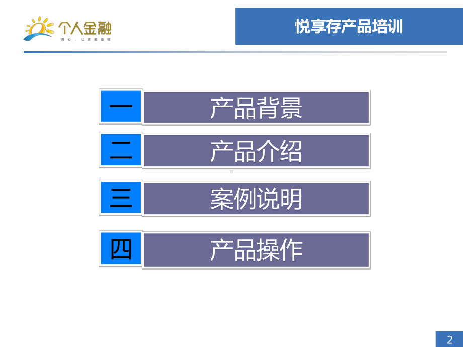 银行产品培训材料40页PPT课件.ppt_第2页