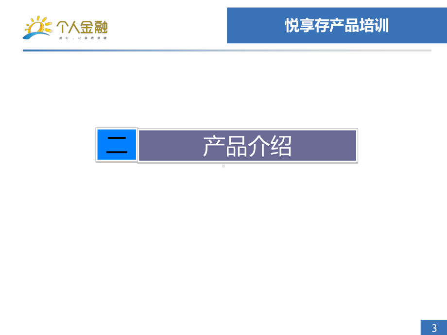 银行产品培训材料40页PPT课件.ppt_第3页