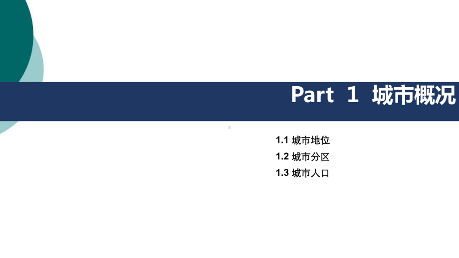 自贡城市研究报告课件.ppt_第3页