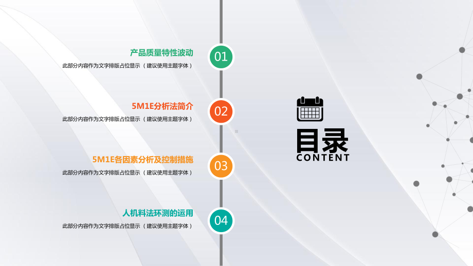 人机料法环测分析PPT：5M1E分析法课件.pptx_第2页