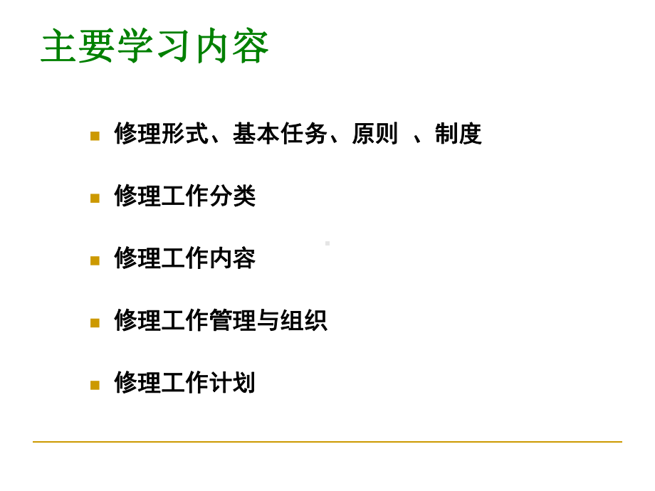 铁路线路修理规则39页PPT课件.ppt_第3页