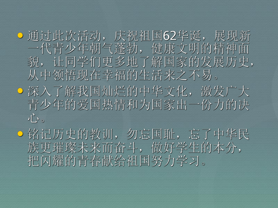 最新中小学生庆国庆爱党爱国主义教育主题班会课件PPT.pptx_第3页