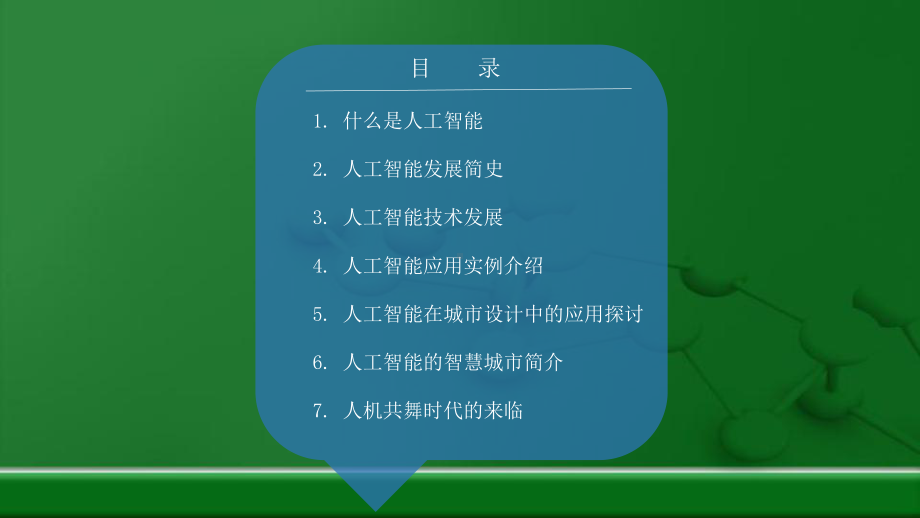 人工智能(AI)在城市设计中的应用探讨课件.pptx_第2页