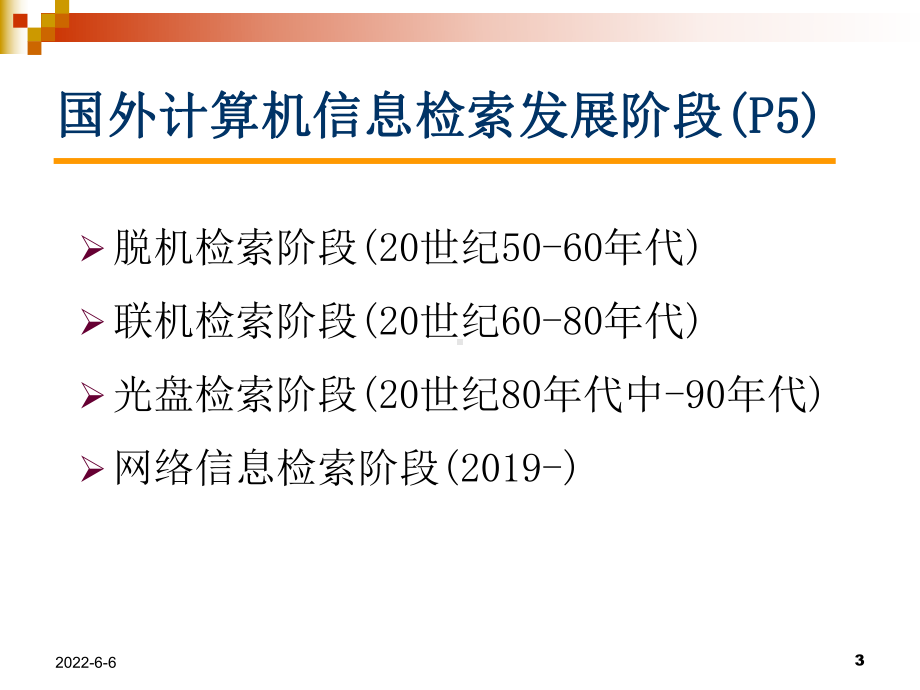 第2章-计算机信息检索技术共96页文档课件.ppt_第3页