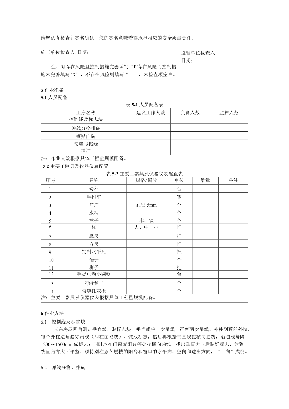 墙面砖施工作业指导书.docx_第2页