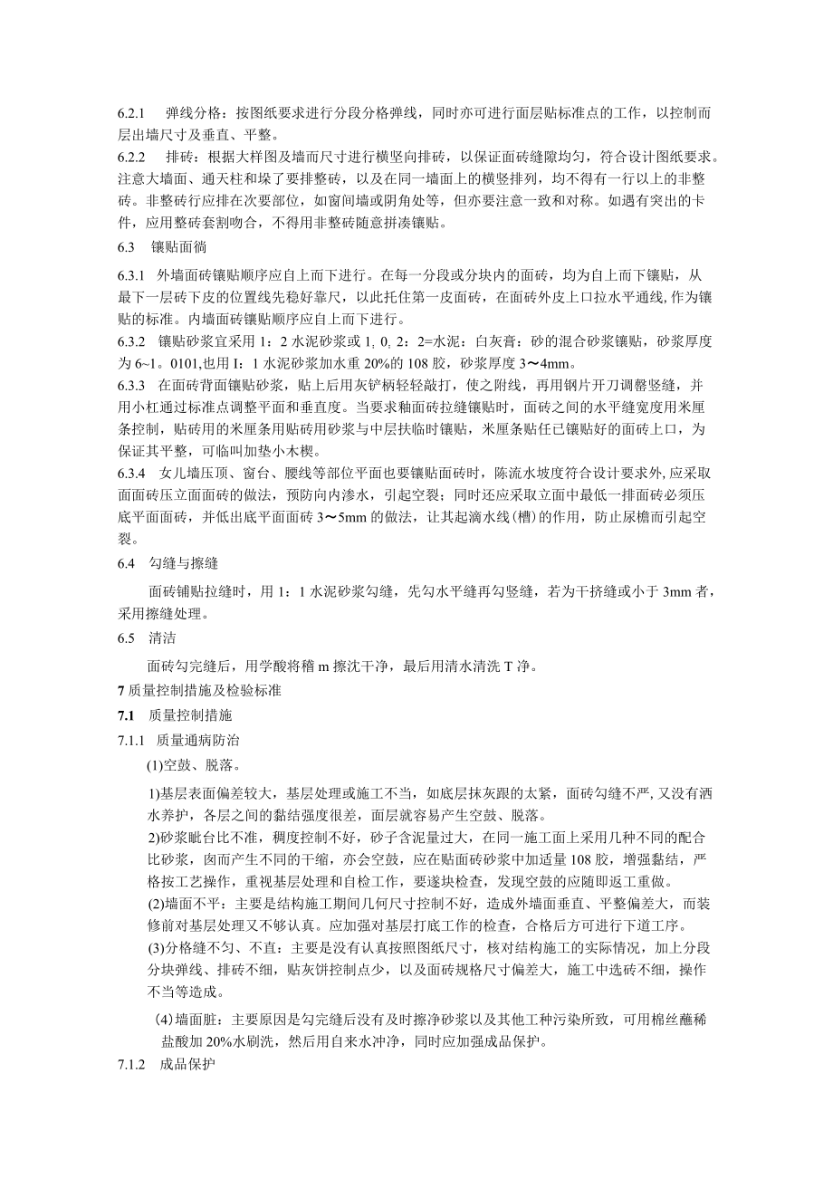 墙面砖施工作业指导书.docx_第3页