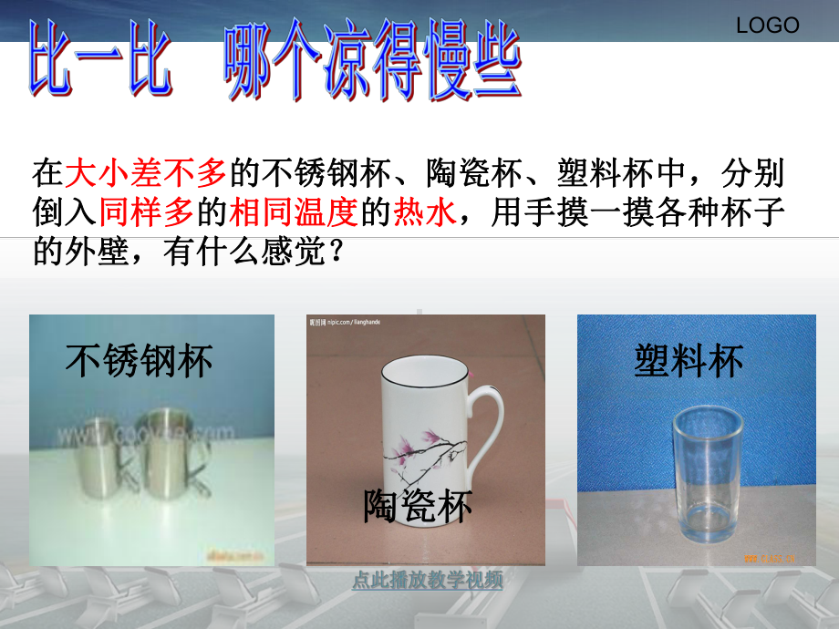 设计制作一个保温杯课件.ppt_第2页