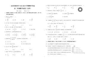 江西省宜春实验2020-2021学年高二下学期期中考试数学（文科）试卷.pdf