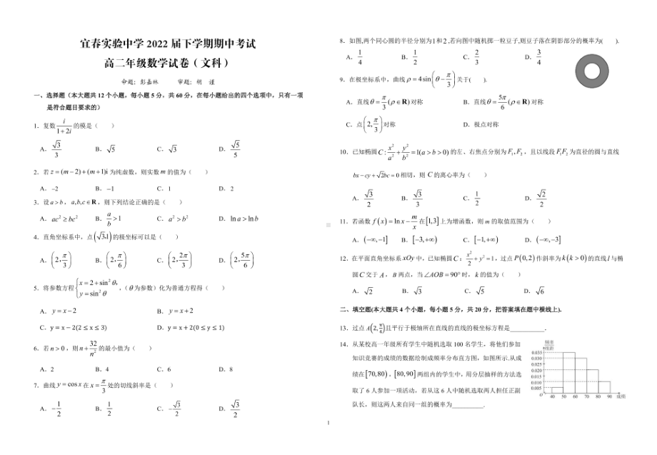 江西省宜春实验2020-2021学年高二下学期期中考试数学（文科）试卷.pdf_第1页