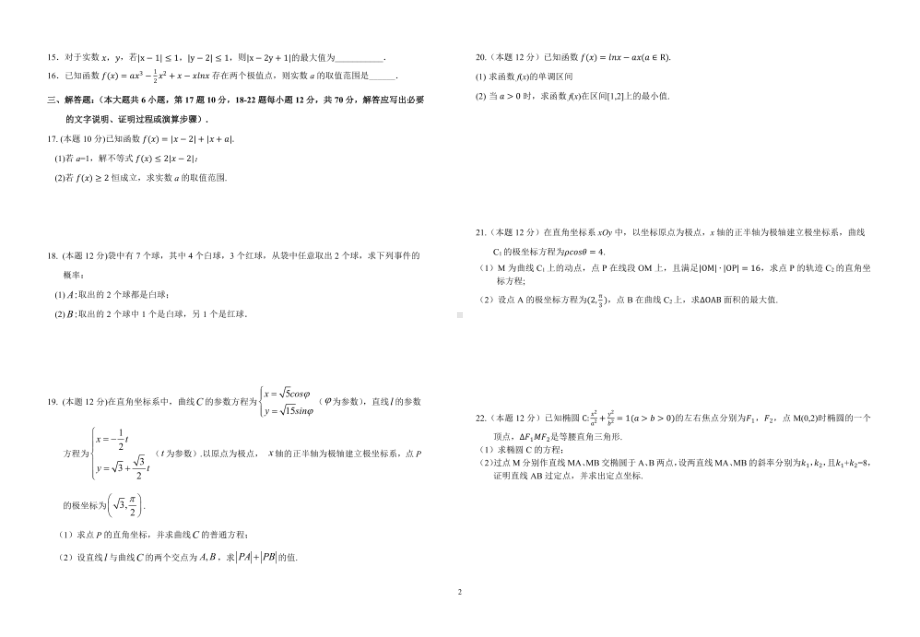 江西省宜春实验2020-2021学年高二下学期期中考试数学（文科）试卷.pdf_第2页