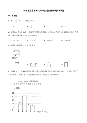 浙江省温州市初中学业水平考试第一次适应性测试数学试题附答案.pdf