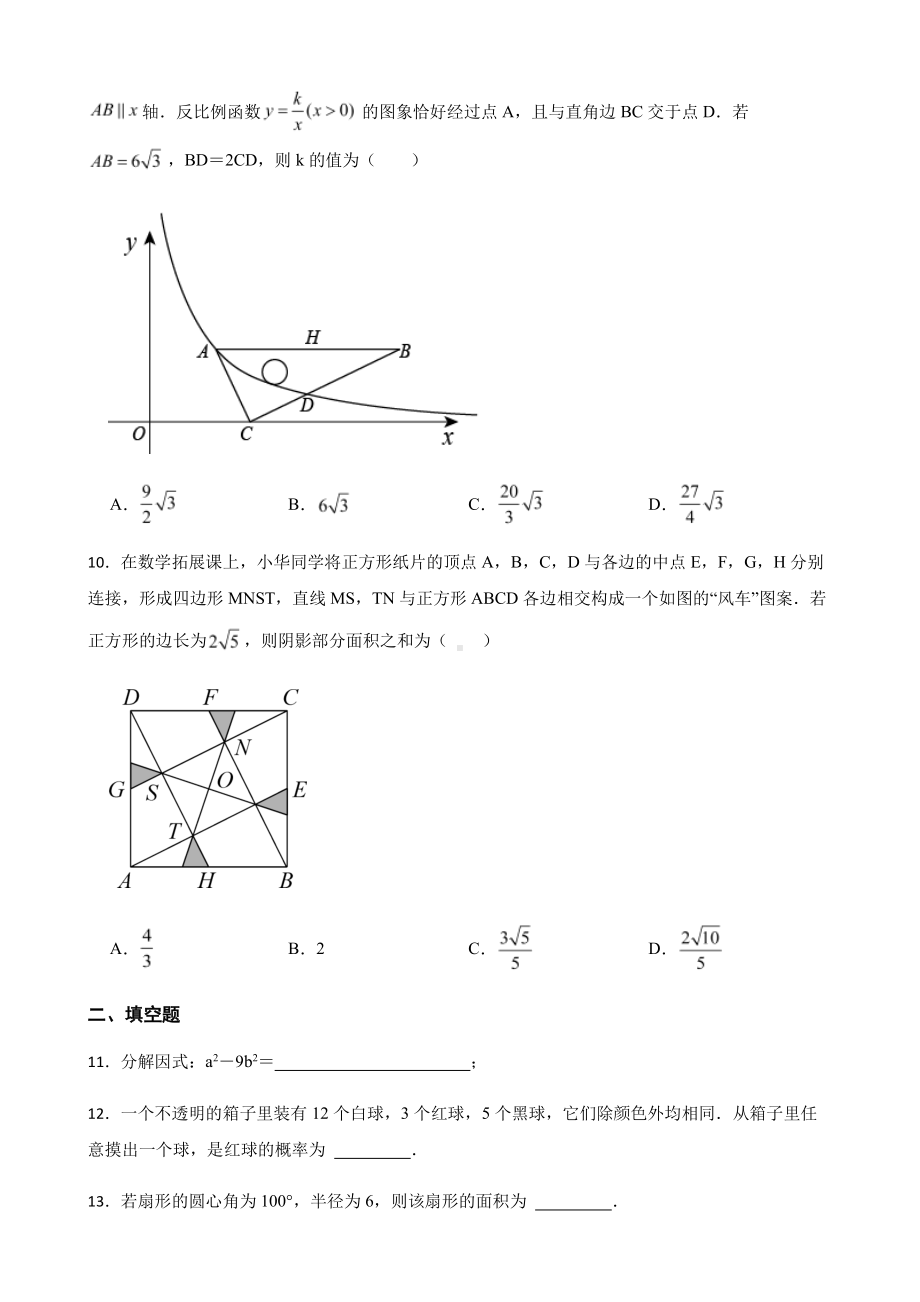 浙江省温州市初中学业水平考试第一次适应性测试数学试题附答案.pdf_第3页