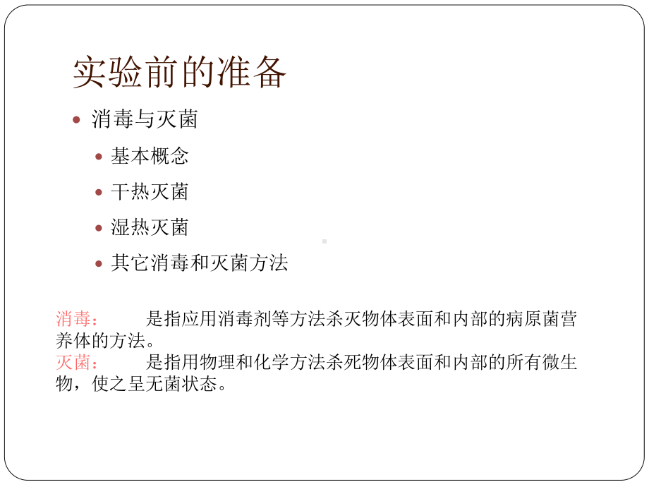 食品微生物检验的基本原理和方法课件.ppt_第3页