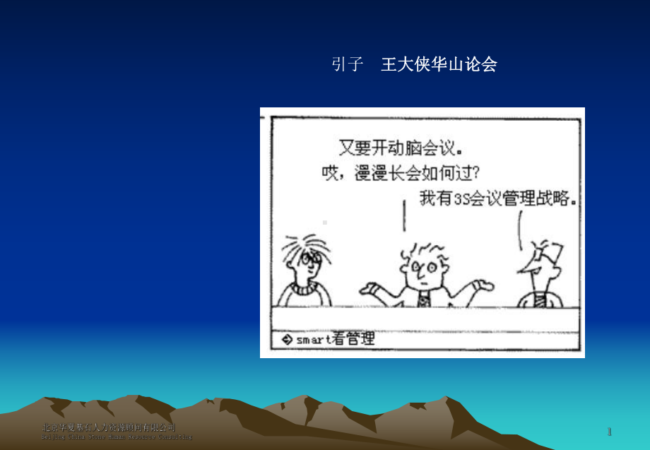 高效的会议管理课件.ppt_第2页