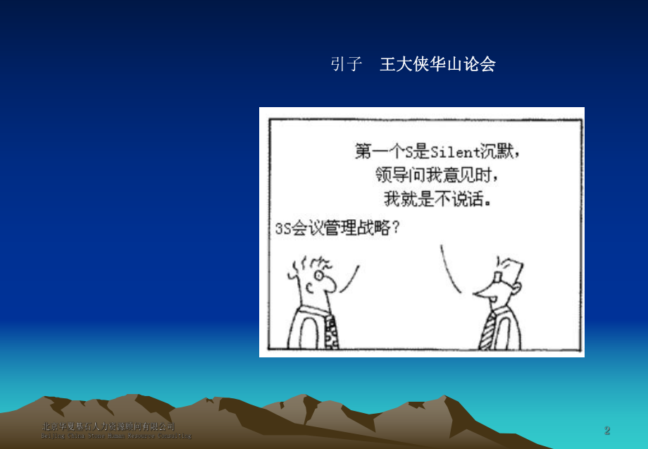 高效的会议管理课件.ppt_第3页