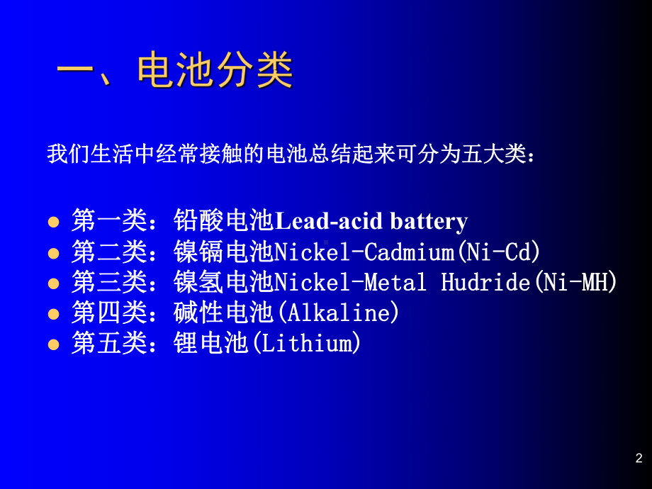 锂离子电池基础知识45页PPT课件.ppt_第2页