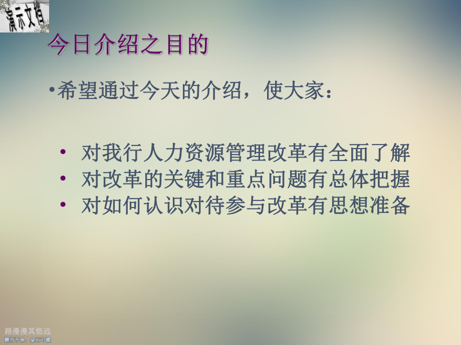 人力资源管理改革项目介绍课件.ppt_第3页