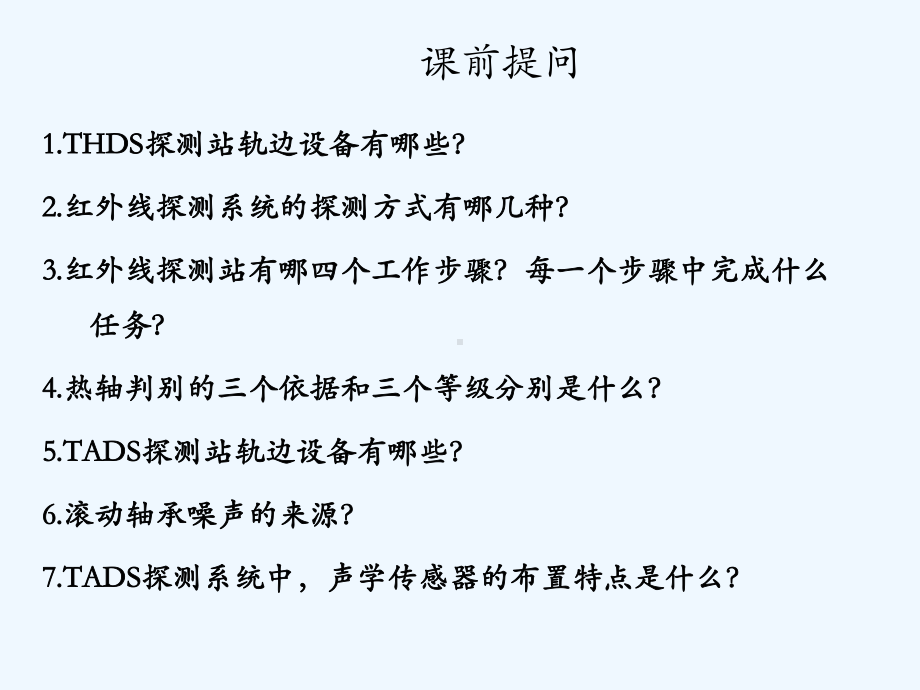 项目六-货车运行状态地面安全监测系统-PPT课件.ppt_第1页