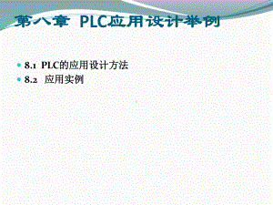 plc交通灯控制课件.ppt