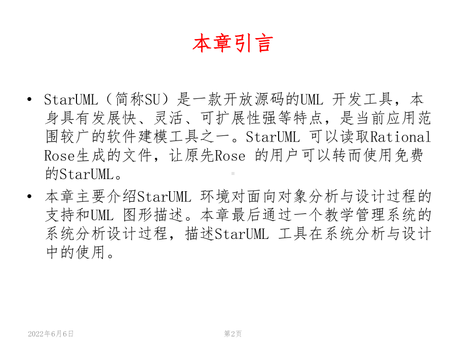 软件开发工具StarUML及其应用课件.ppt_第2页