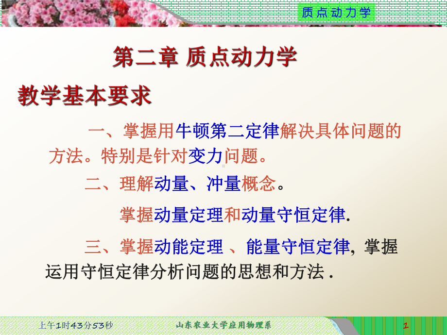 质点系的动量守恒定律课件.ppt_第1页