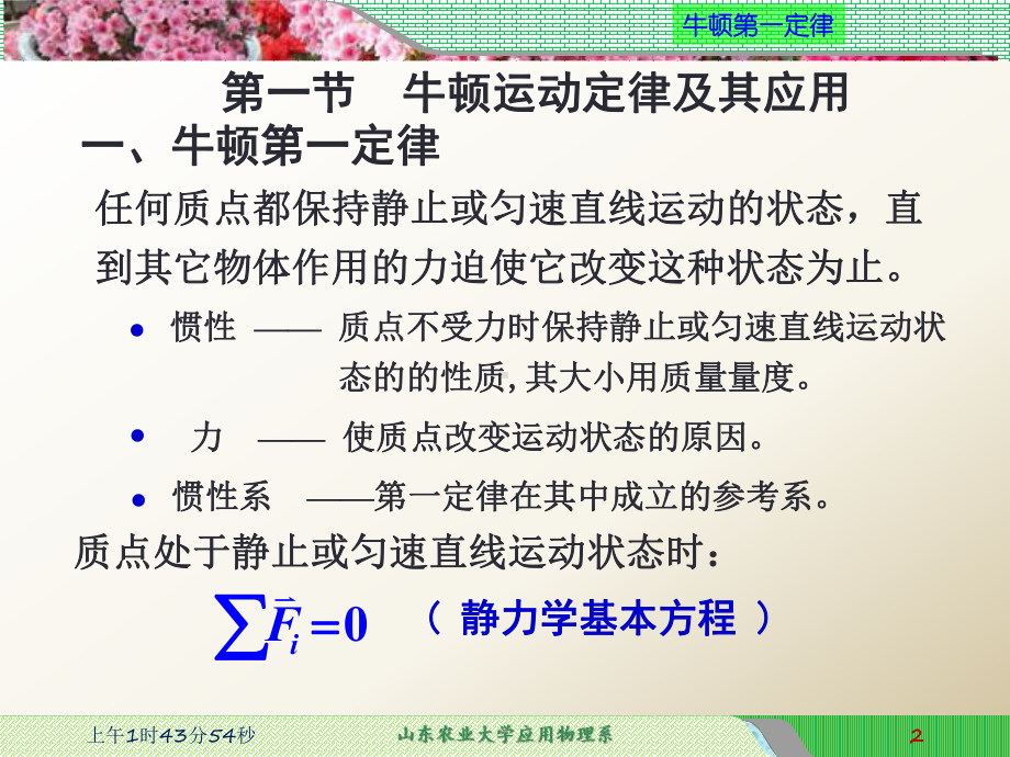 质点系的动量守恒定律课件.ppt_第2页