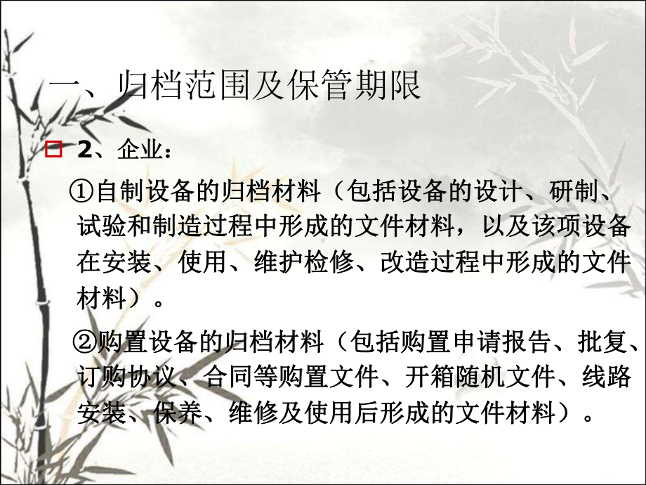 设备档案整理方法讲义-PPT课件.ppt_第3页