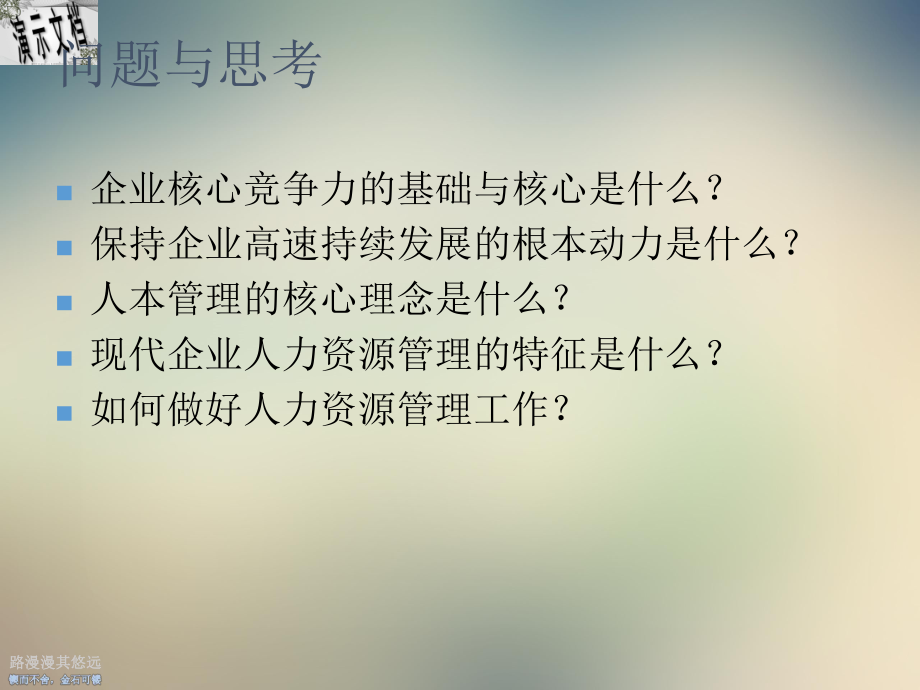 人力资源管理讲座课件.ppt_第2页