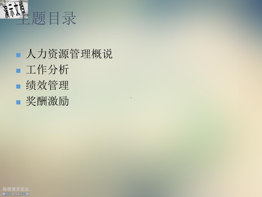 人力资源管理讲座课件.ppt_第3页