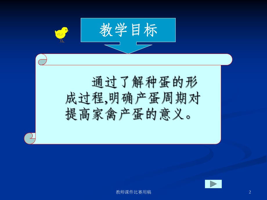 蛋的构造与形成课件.ppt_第2页