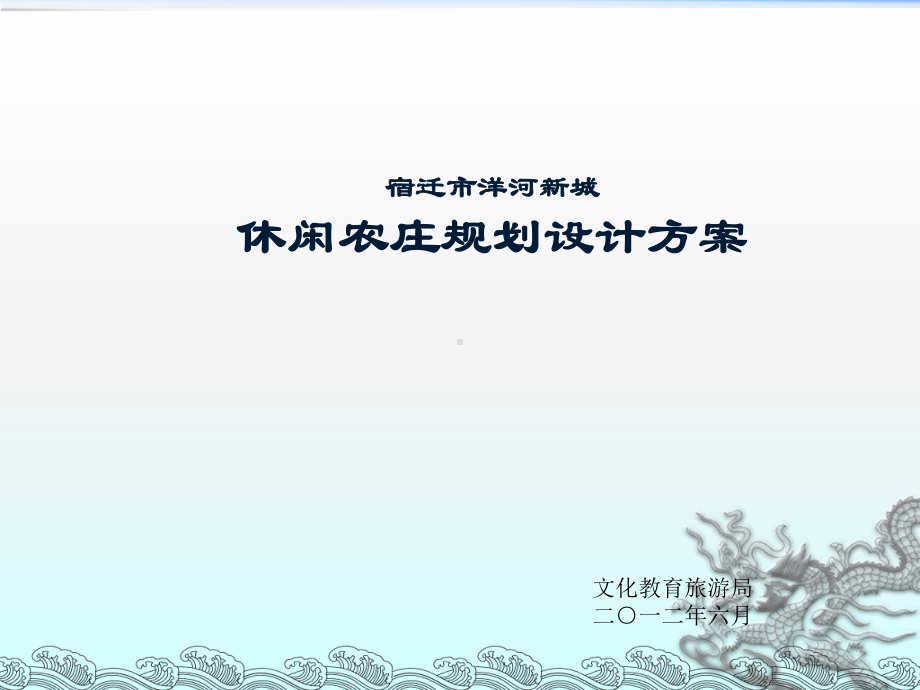 生态农场设计课件.ppt_第1页