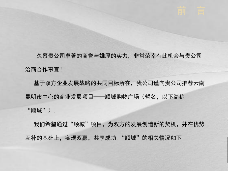 商业广场合作推介书课件.ppt_第2页