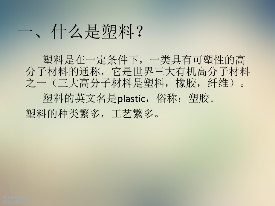 ABS塑料的生产方法与分子结构课件.ppt_第2页