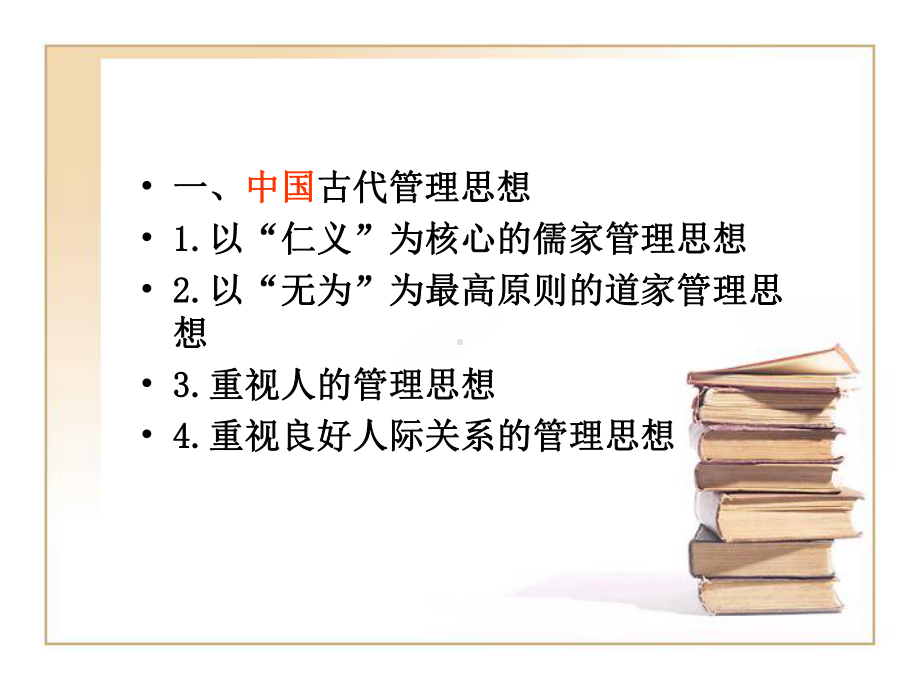 第二章管理理论的形成与发展课件.ppt_第2页