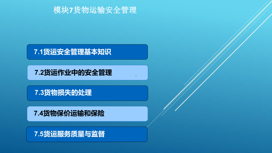 铁路普通货物运输模块七课件.pptx_第2页