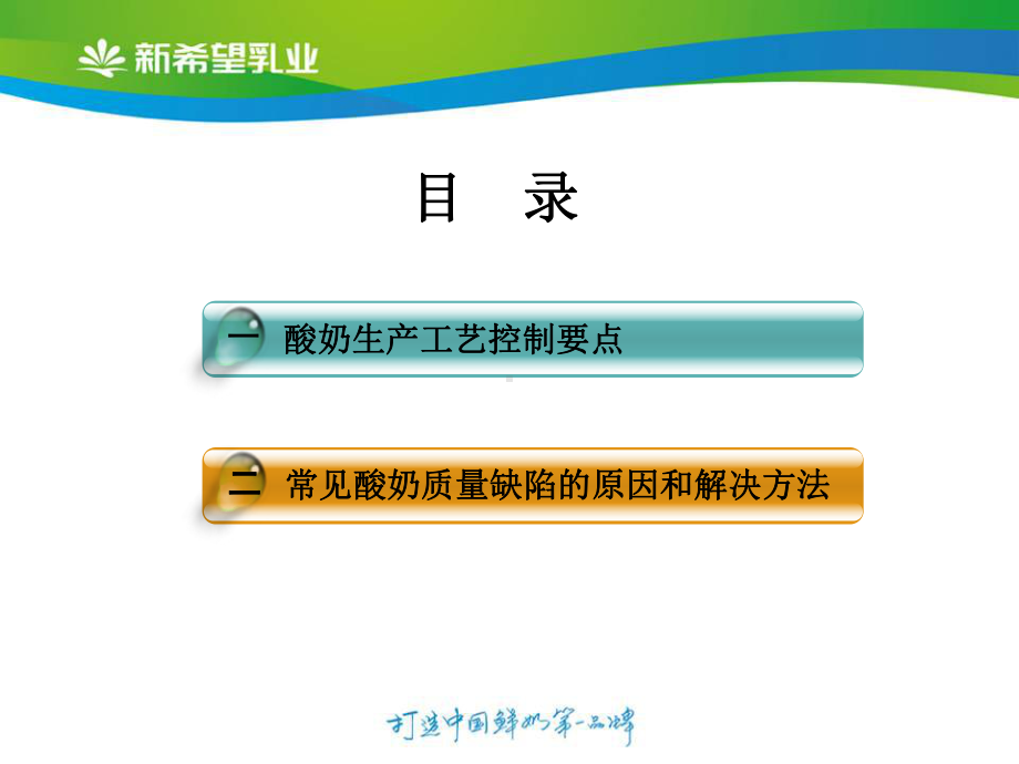 酸奶生产工艺控制要点及常见问题分析教材(PPT-课件.ppt_第3页