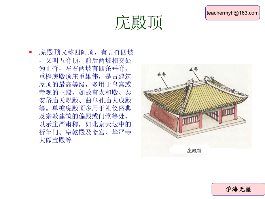 古建筑屋顶形式91243课件.ppt_第2页