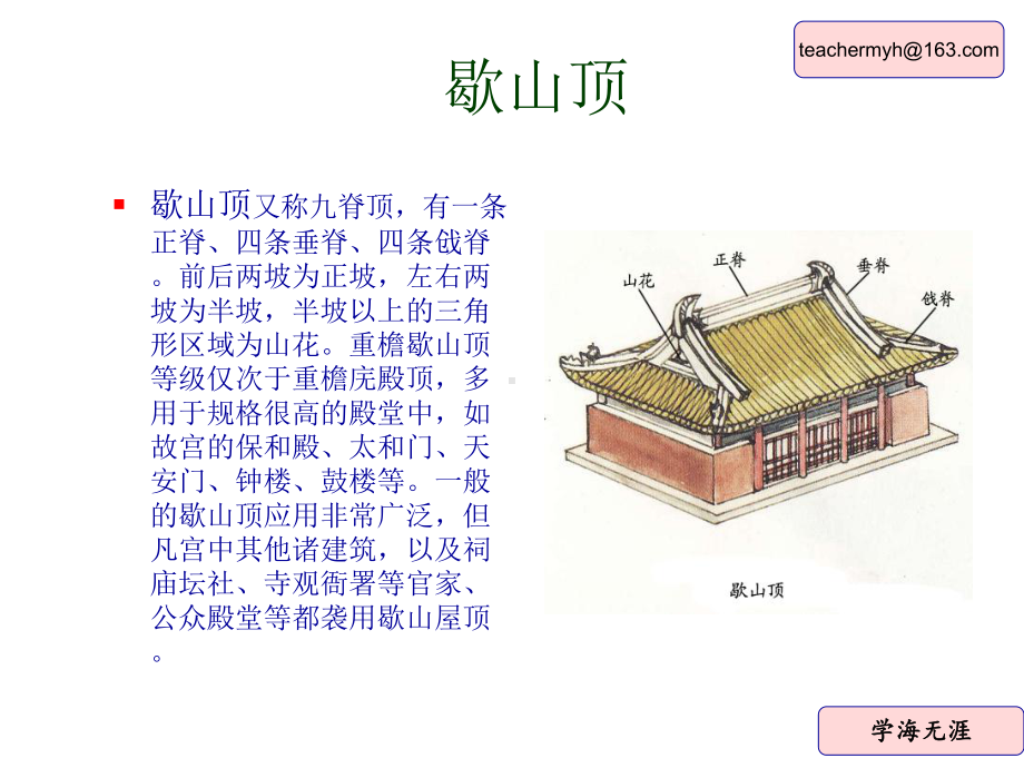 古建筑屋顶形式91243课件.ppt_第3页