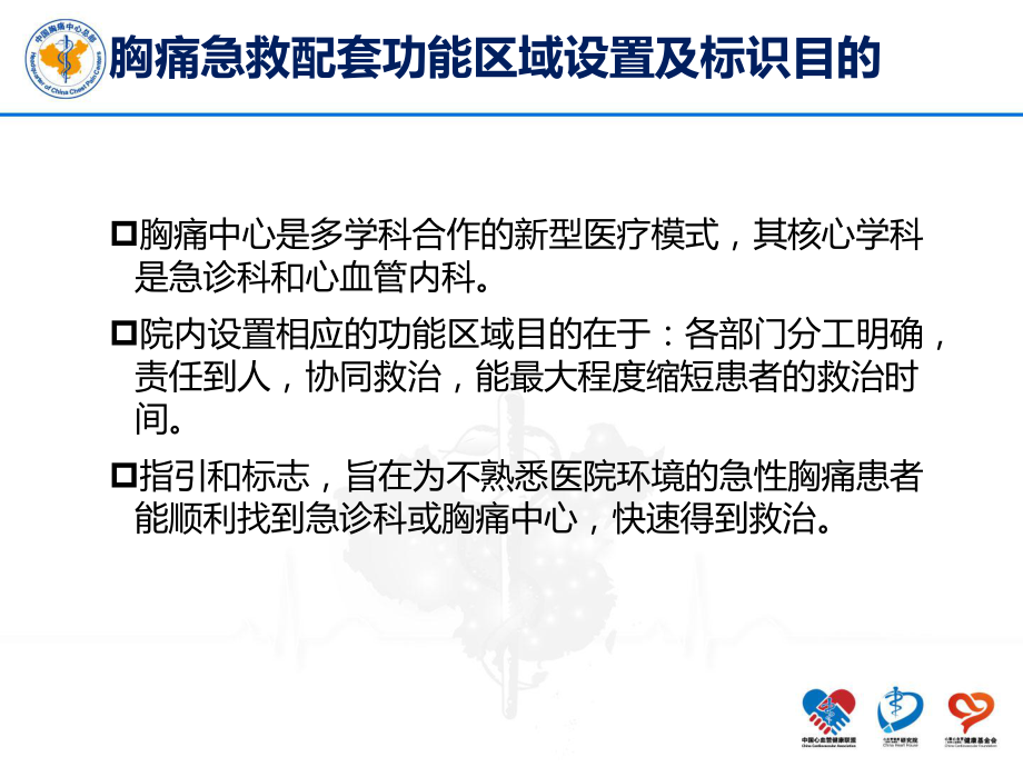 胸痛急救的配套功能区域设置及标识解读课件.pptx_第3页