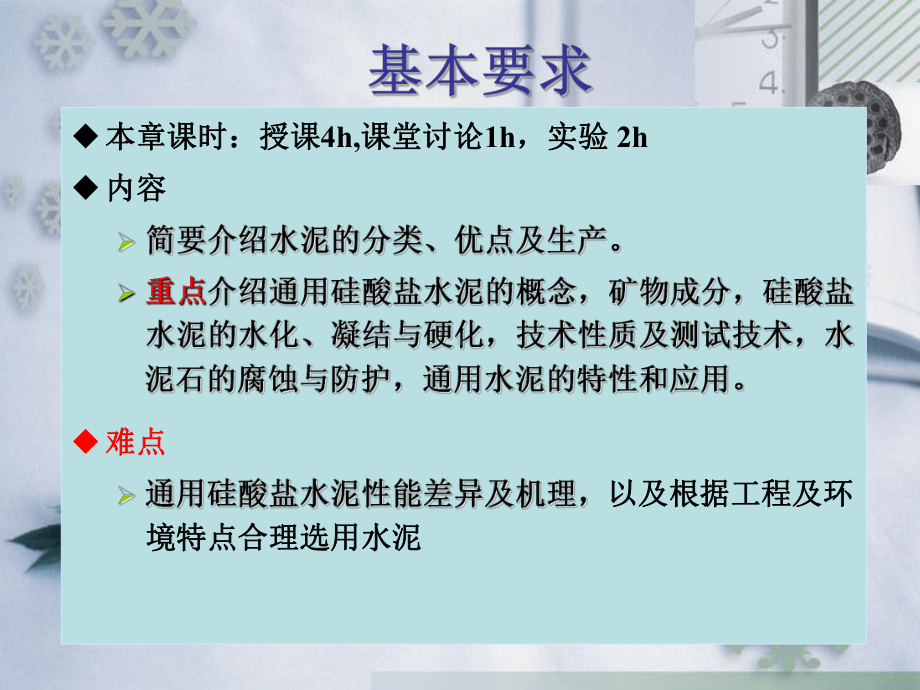 通用硅酸盐水泥-青岛理工大学课件.pptx_第2页